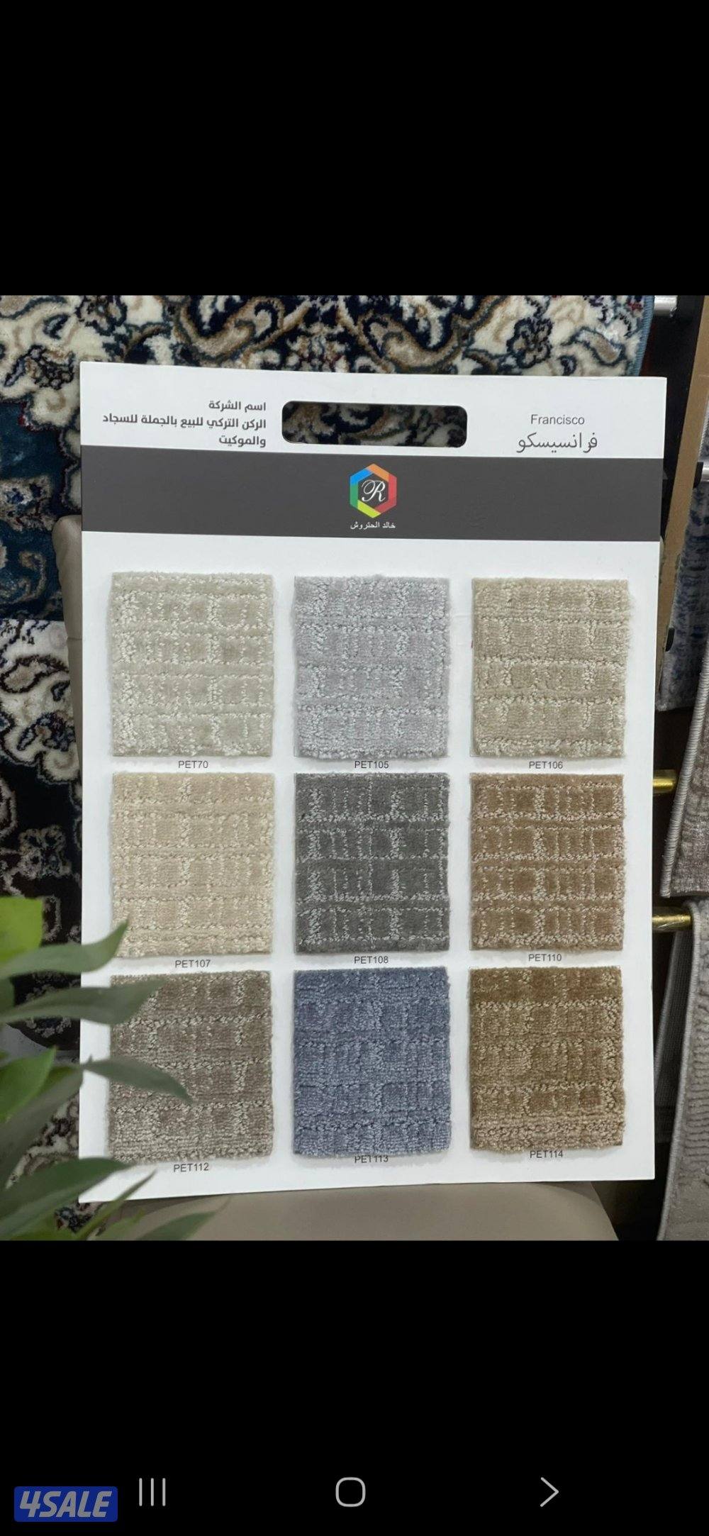 جميع انواع السجاد والتركيب اسعار مناسبة للجميع يوجد مندوب توصيل جميع م14