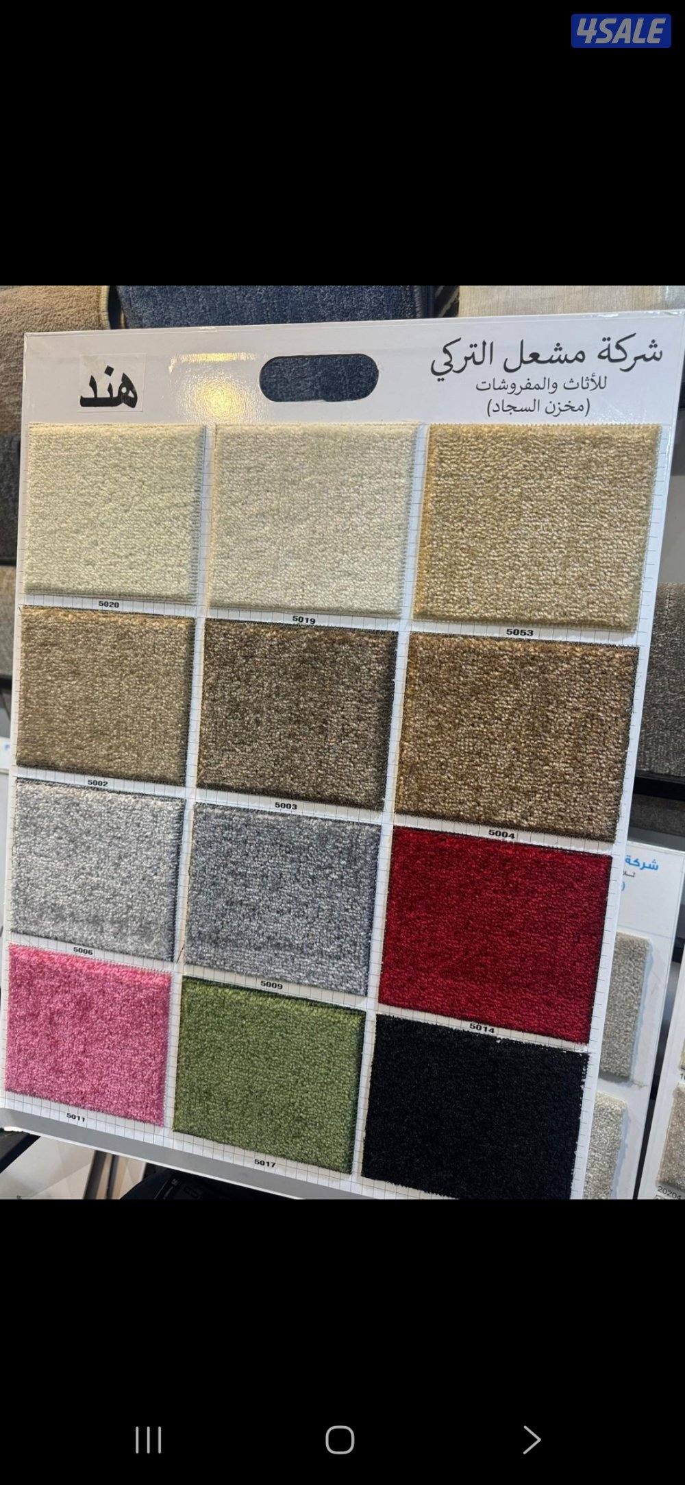 جميع انواع السجاد والتركيب اسعار مناسبة للجميع يوجد مندوب توصيل جميع م15