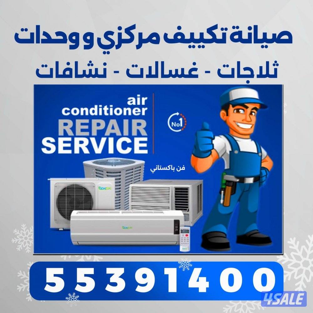 Central AC Service and waching machine dryer fridge0