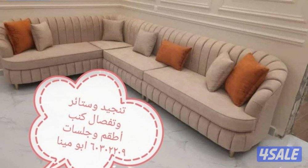 تفصال وتنجيد وستاير ومساند1