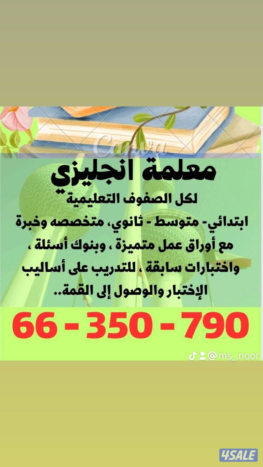 معلمة انجليزي ثانوي0