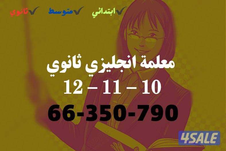 معلمة انجليزي ثانوي2