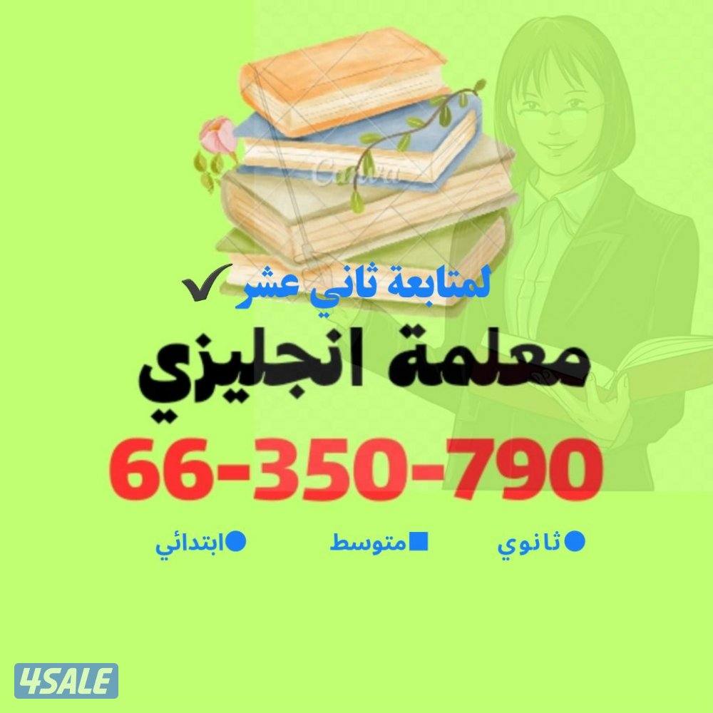 معلمة انجليزي ثانوي1