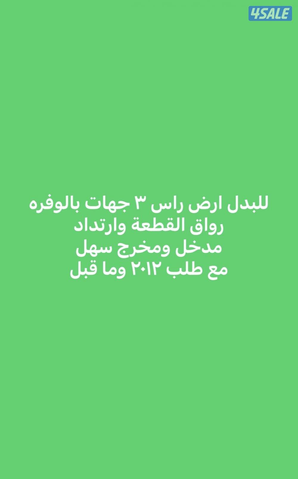 عروض جاده للبدل1