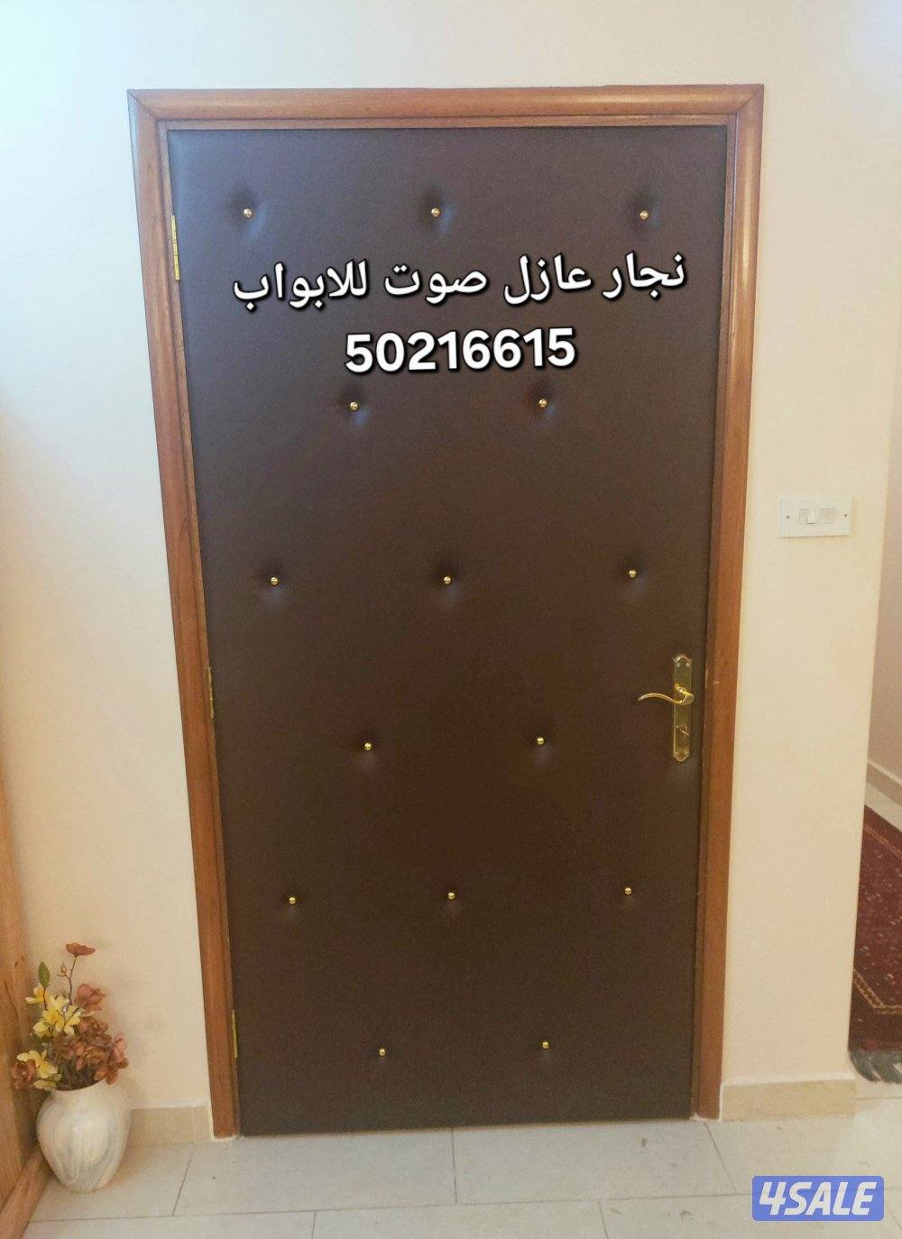 نجار أبواب عازل صوت تلبيس وتنجيد الأبواب للعازل جميع مناطق الكويت2