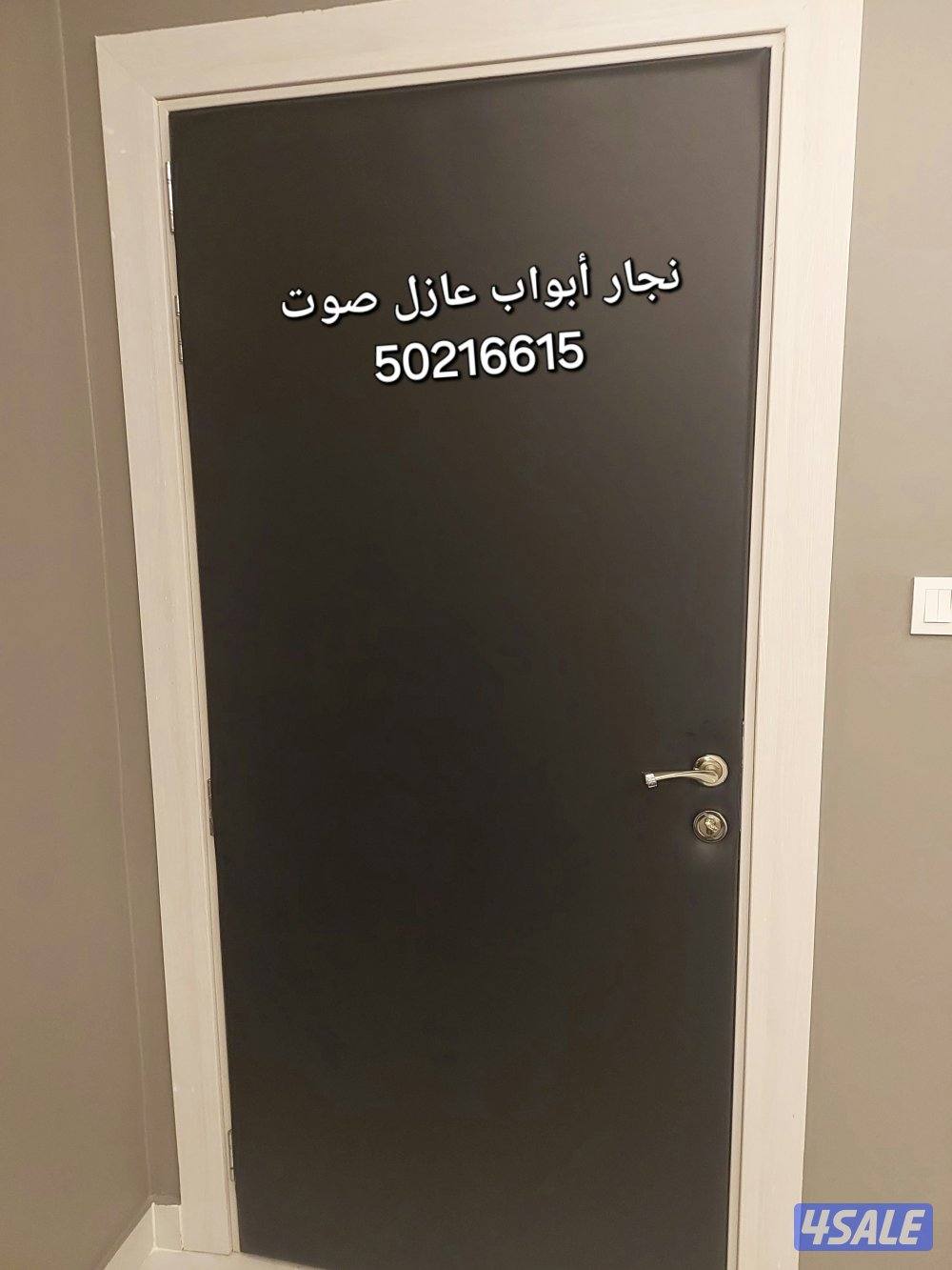 نجار أبواب عازل صوت تلبيس وتنجيد الأبواب للعازل جميع مناطق الكويت4