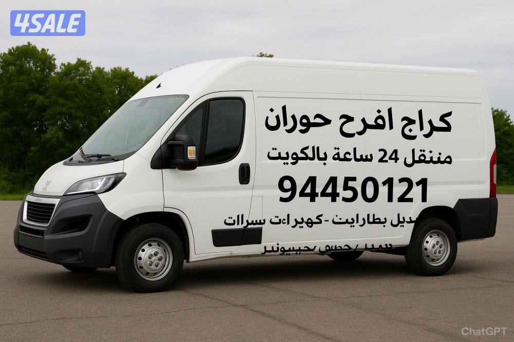 كهربائي متنقل كراج متنقل0