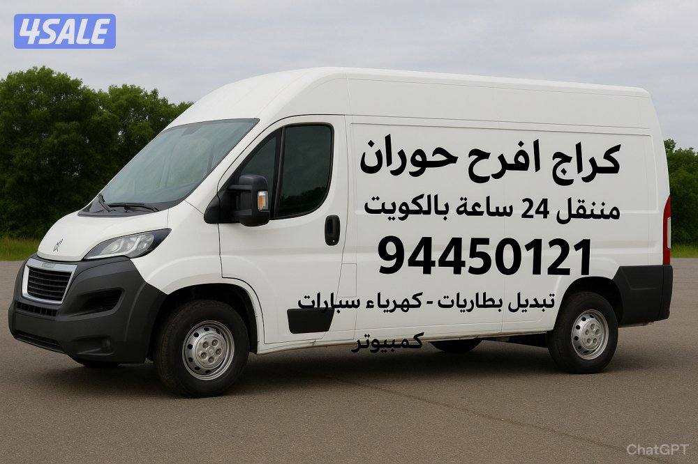 كهربائي متنقل كراج متنقل2