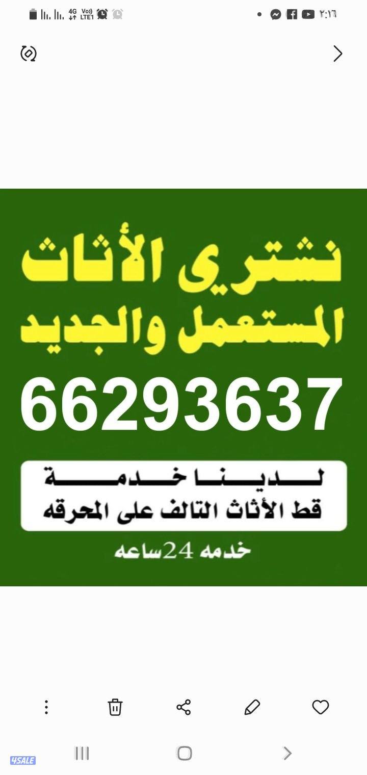 نشتري  الأثاث المستعمل والجديد غرف نوم جلسات مطابخ مكيفات بيوت كامله0