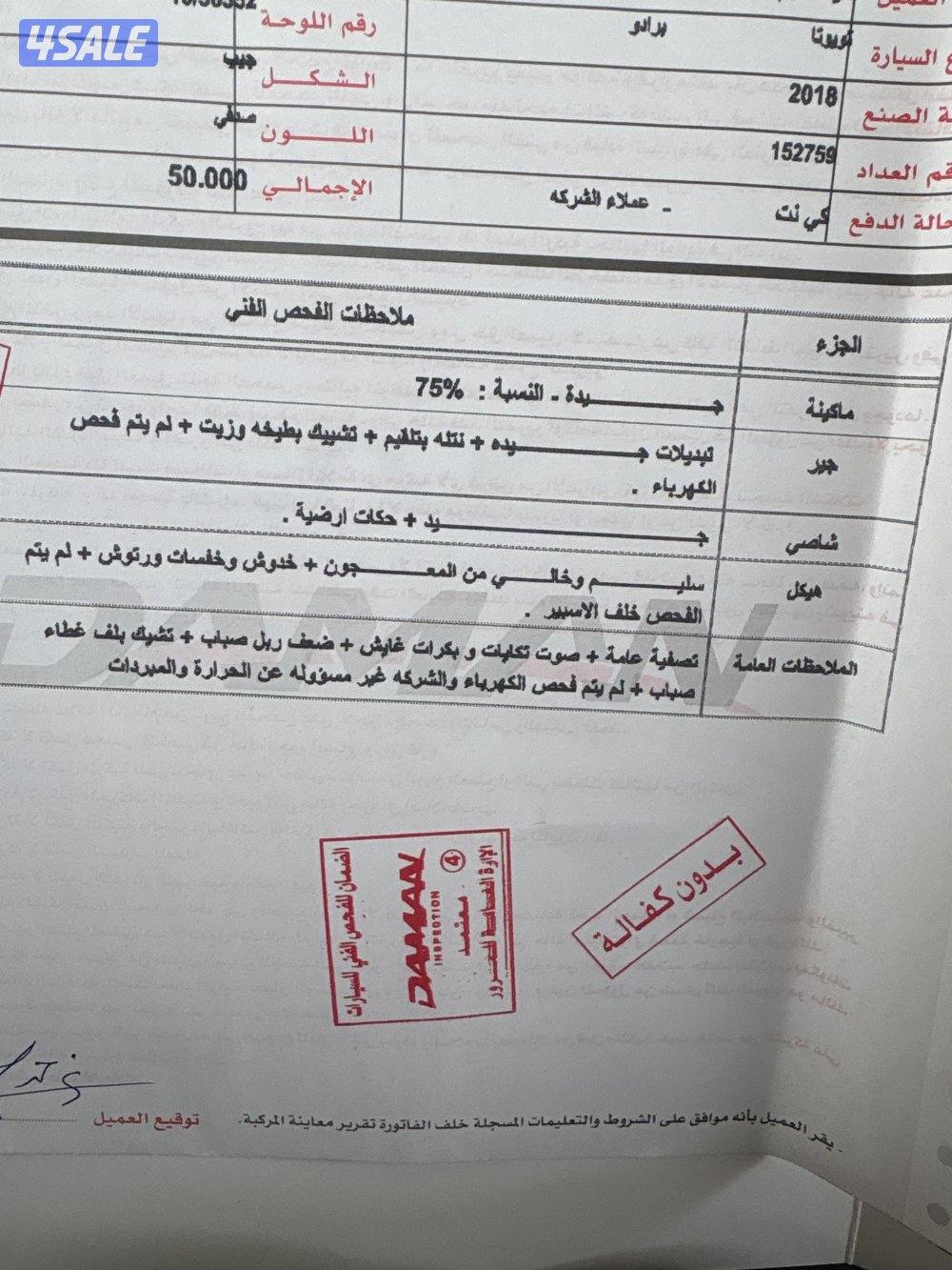 برادو،TxL,2018 ماشي ١٥٠6