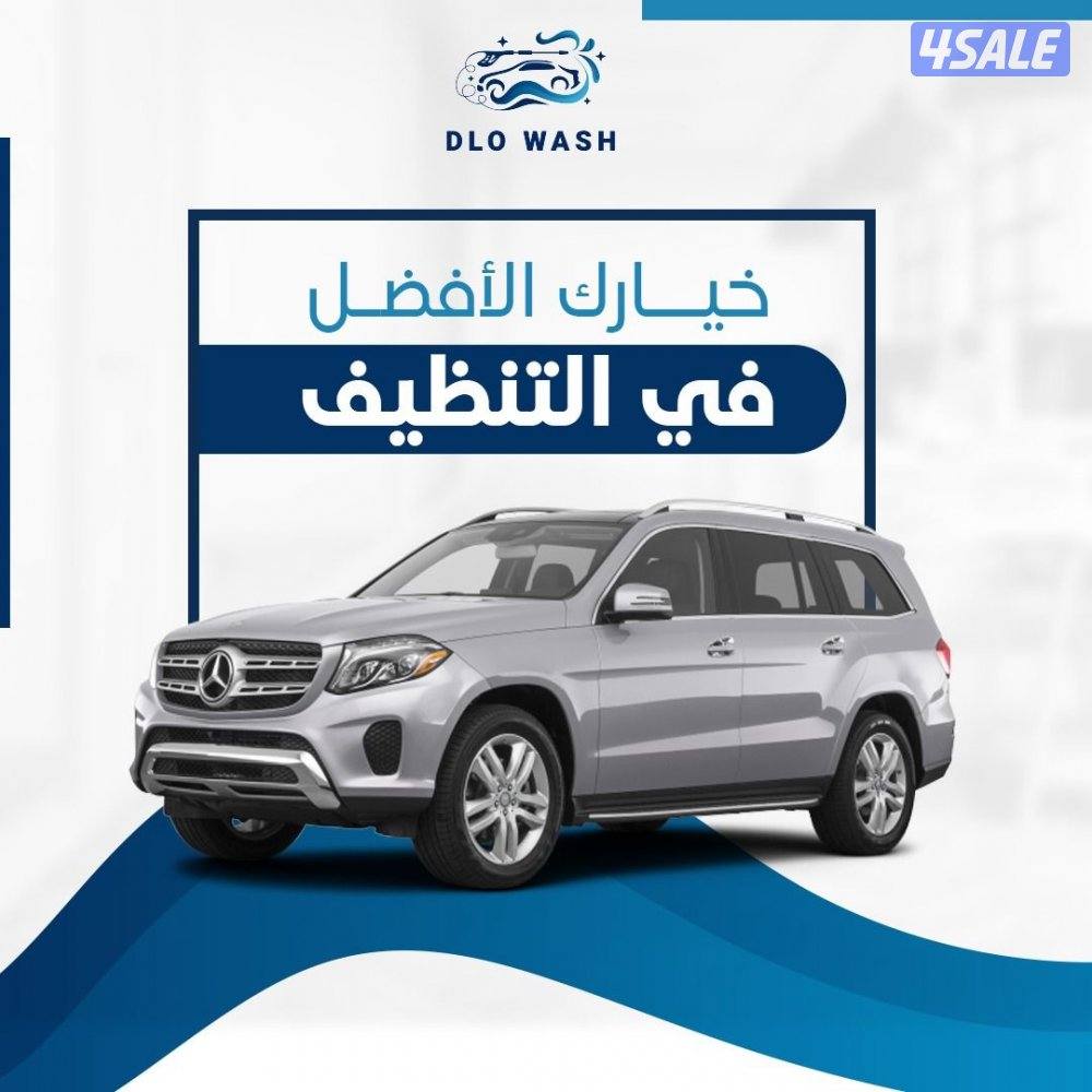 غسيل السيارات المتنقل6