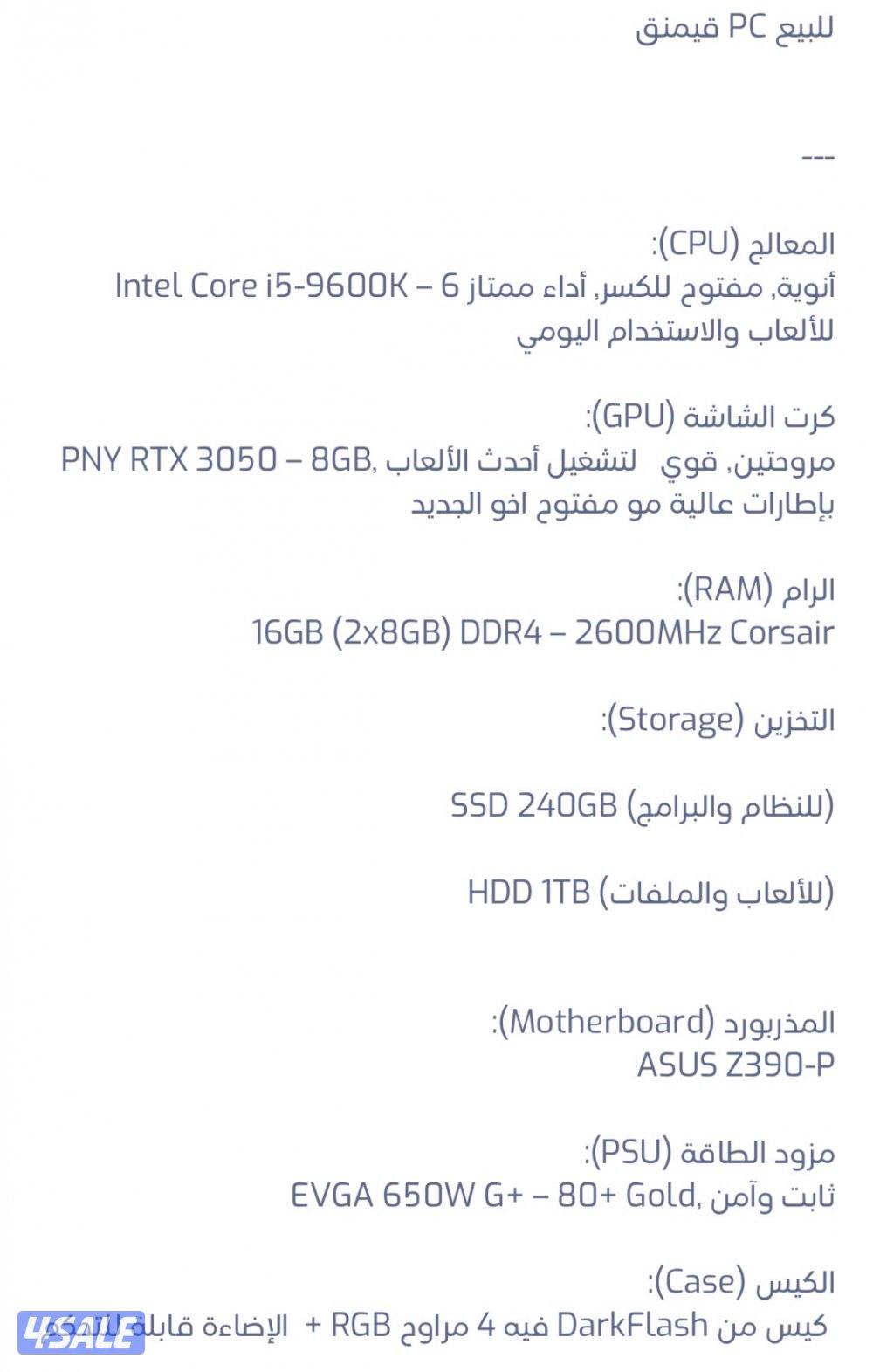 للبيع بي سي0