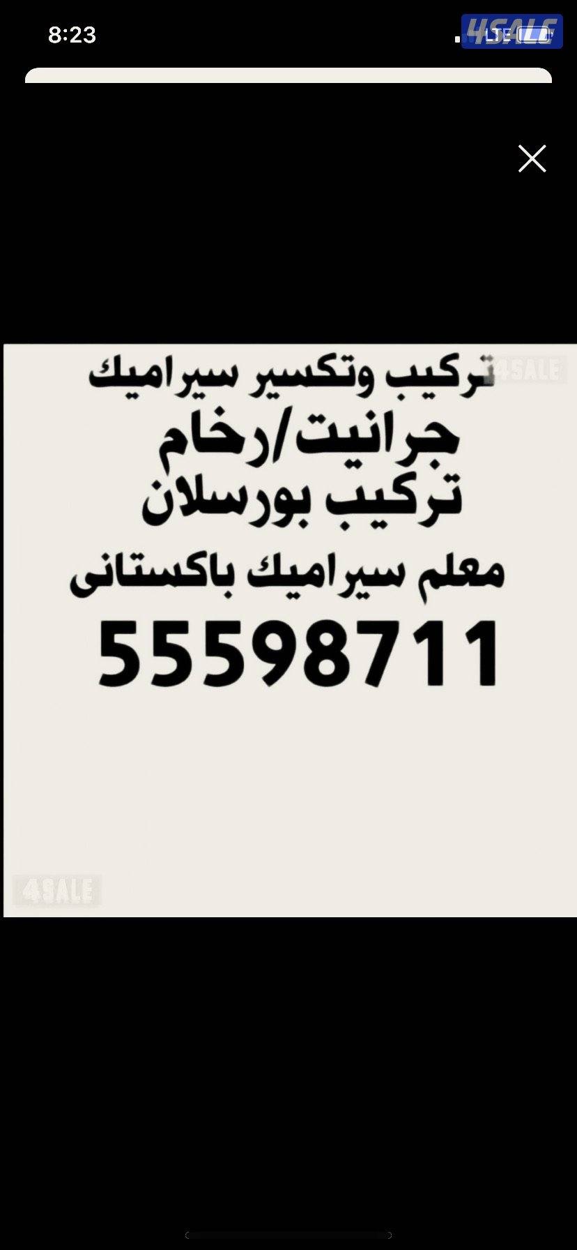 سرامیک گرنیٹ رخام فوق گاشی بلاط تکسیراترکیب معلم پاکستںانی0