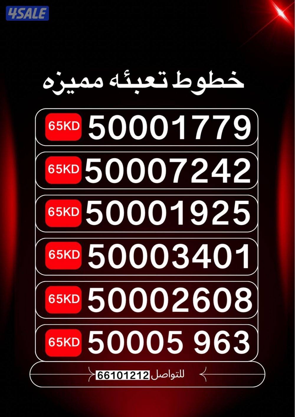 ارقام مميزه تعبيه stc3