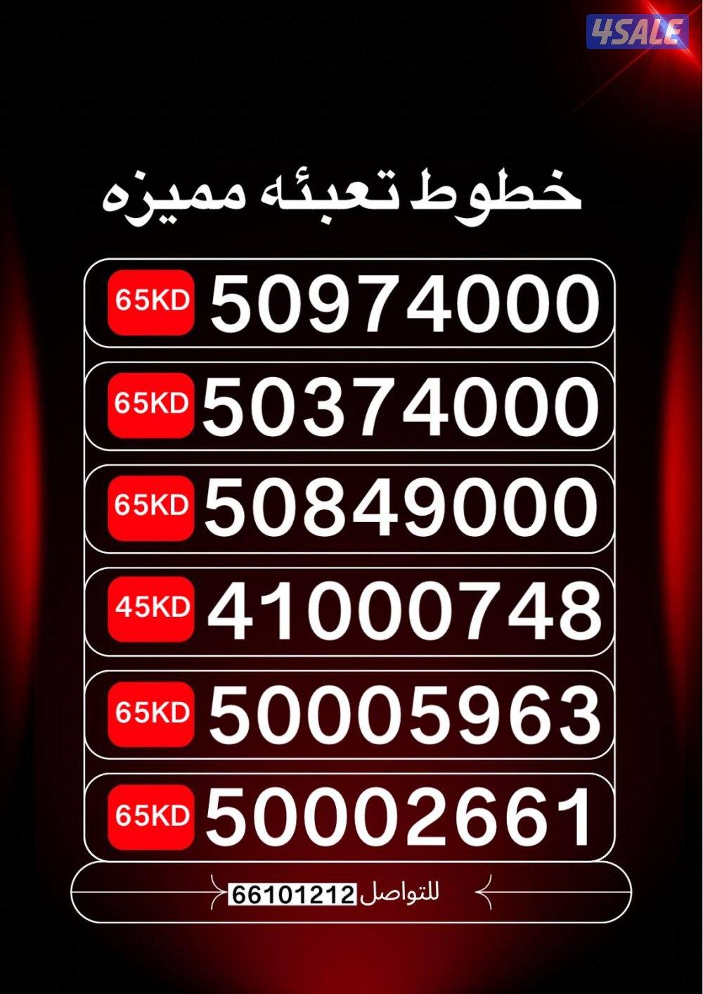 ارقام مميزه تعبيه stc4