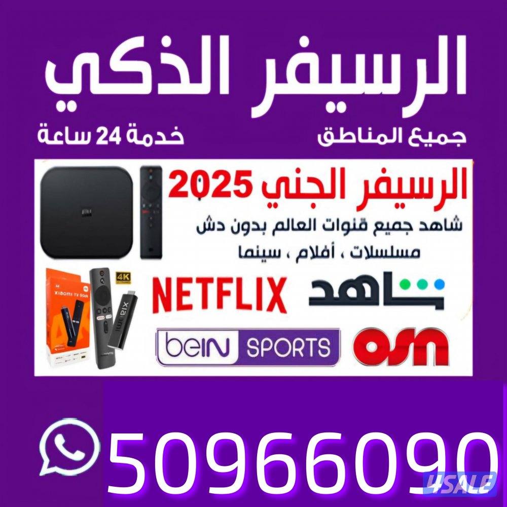 رسيفر الجني وصيانة جميع ستلايت خدمة ٢٤ساعة0