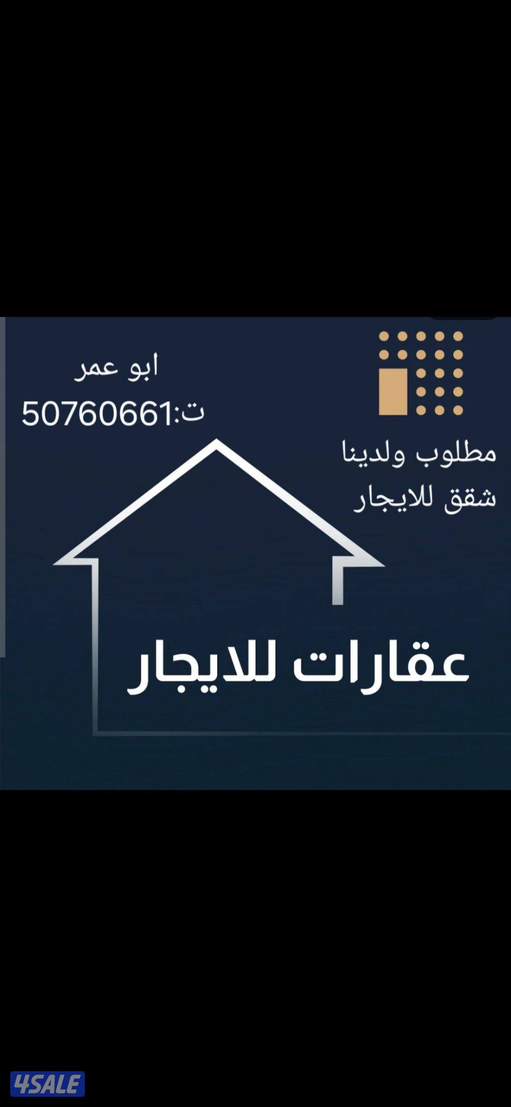 متوفر شقق للايجار  وادوار وقسايم0