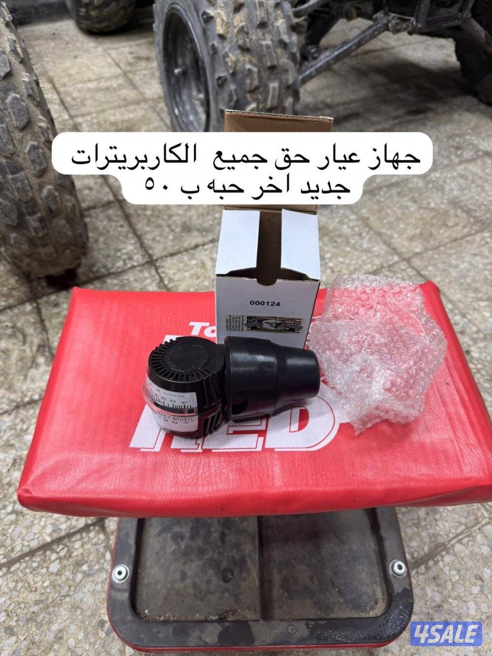 جهاز عيار كاربريتر1