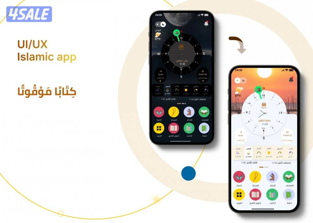 عندك فكرة وتبي تسويلها تطبيق احترافي لنظامي iOS وAndroid بأحدث التقنيا7