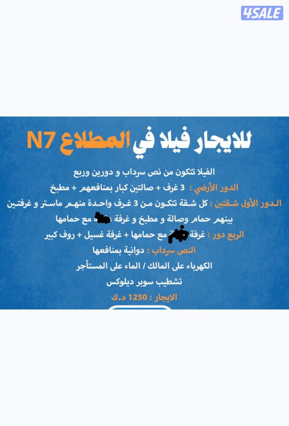 للايجار شقتين مع روف بالمطلاع / و للايجار دوبليكس ارضي مع نص سرداب0