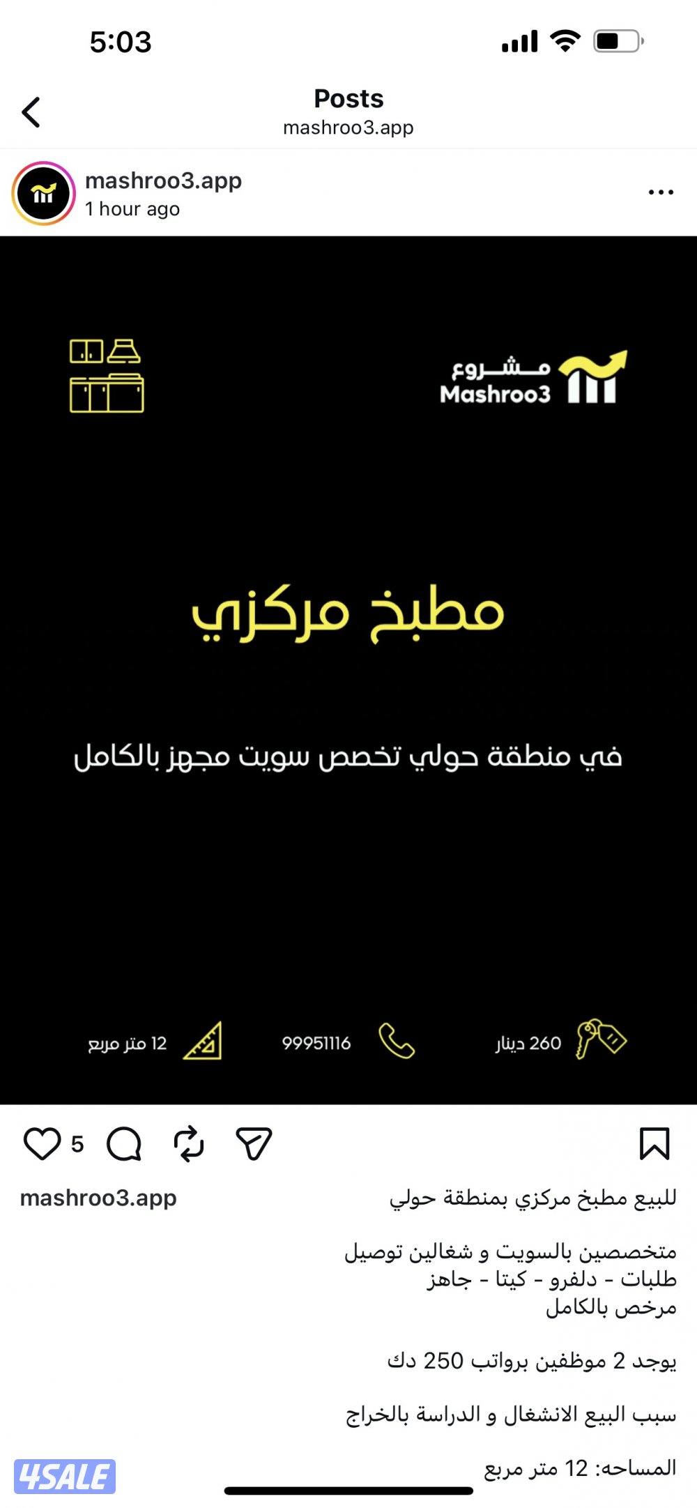 للبيع مطبخ مركزي متخصص بالسويت0