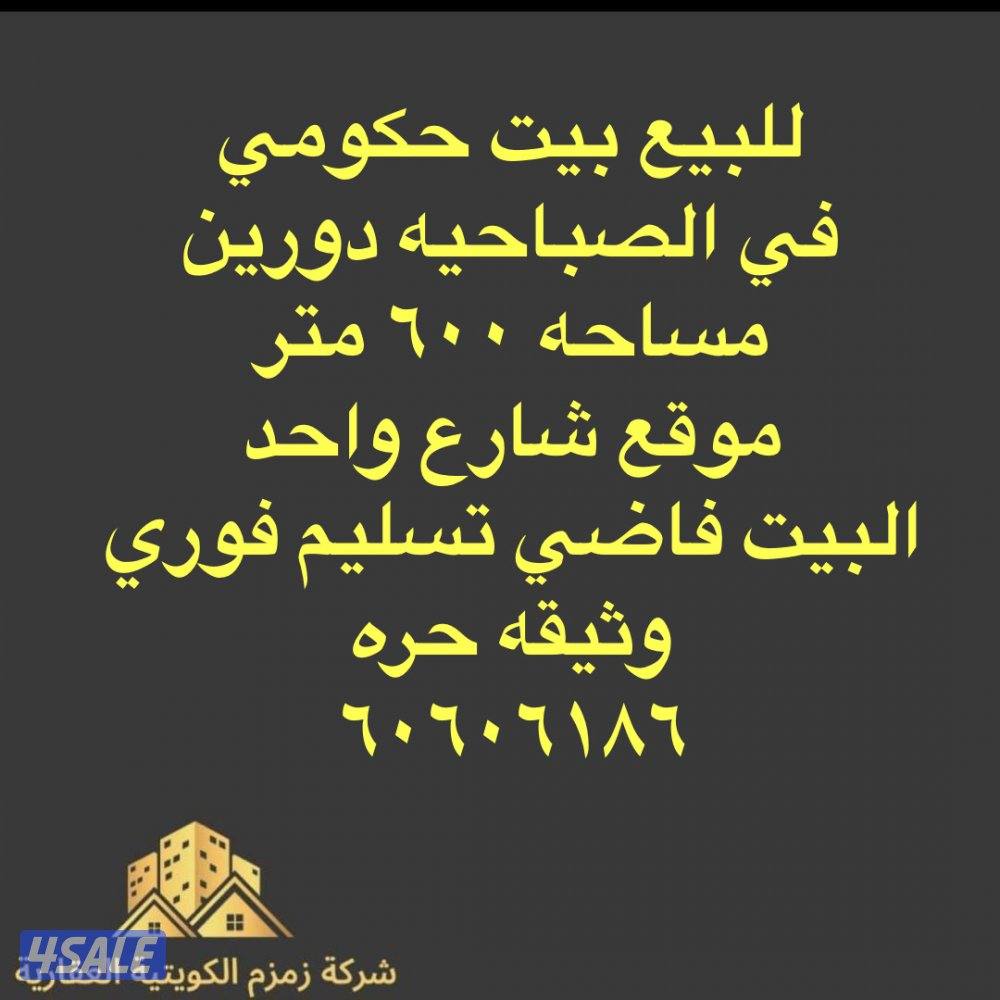 للبيع بيت ف الظهر ثلاث ادور ونص ارتداد بطن وظهر يطل ع ط الملك فهد1
