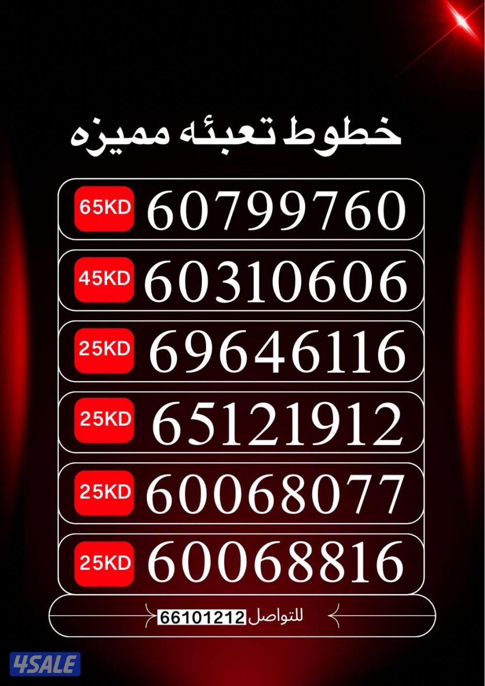 ارقام تعبيه stc0