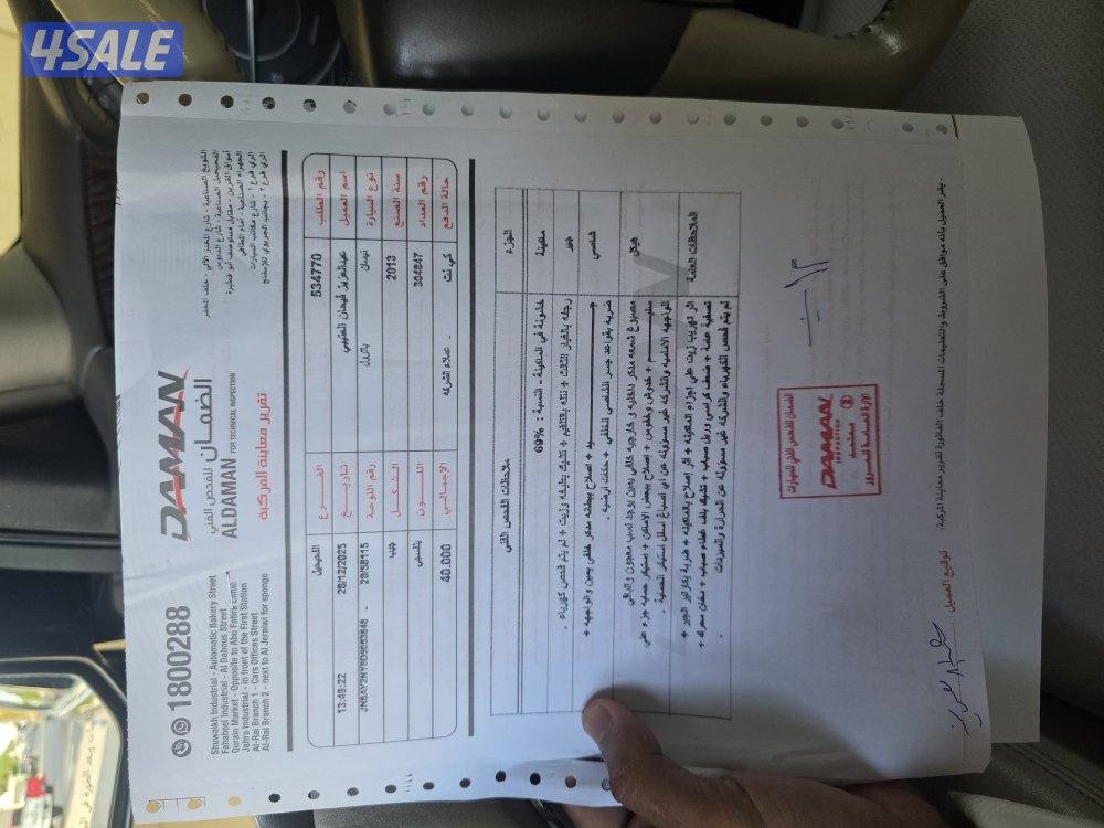 باترول 2013 مفحوص اليوم3