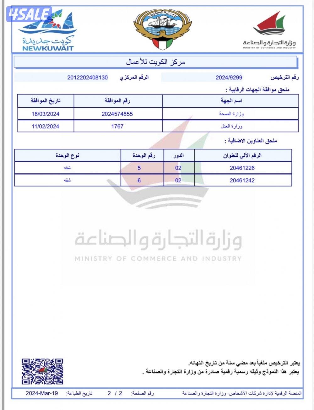 رخصة معهد صحي جيم0