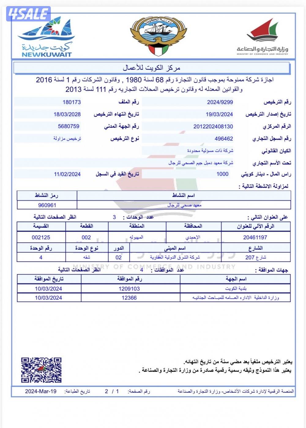 رخصة معهد صحي جيم1