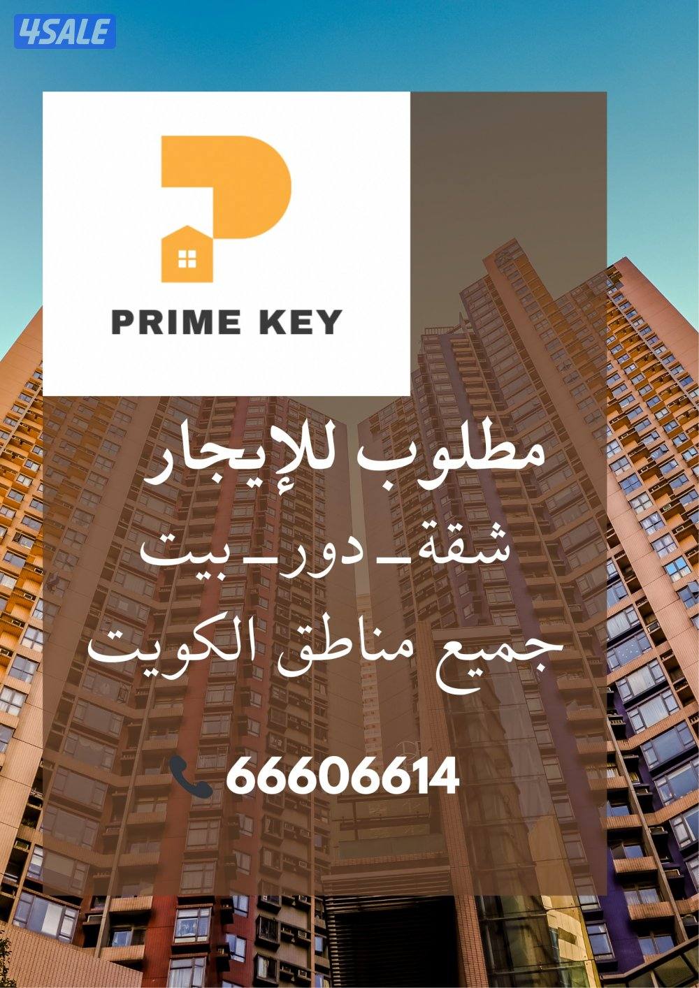 مطلوب للإيجار0