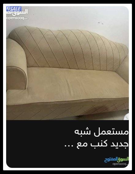 كنب مستعمل بحالة جيدة مع كفرات فرو ليست موجودة بالصورة2