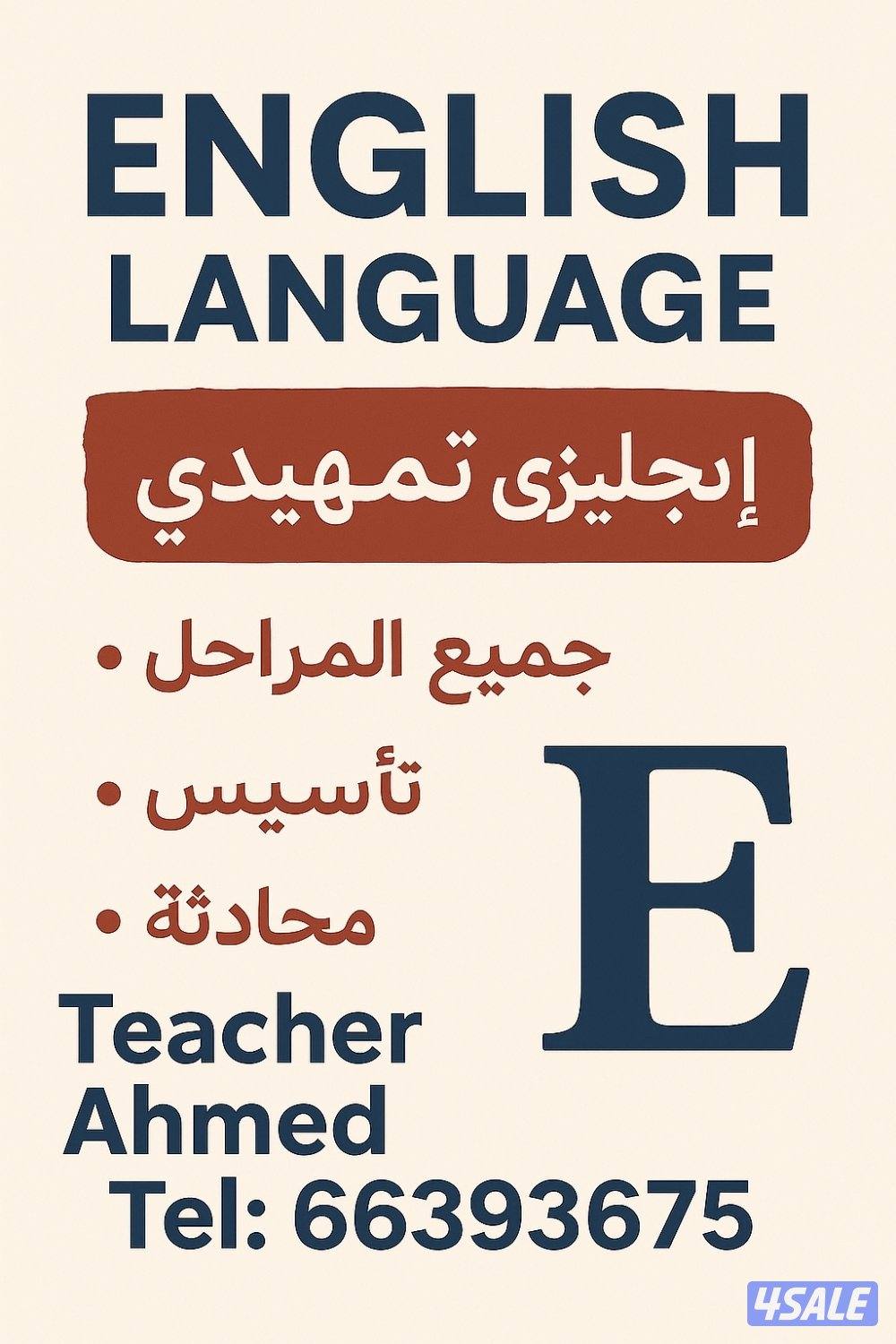 مدرس لغة إنجليزية خبرة ب المناهج الكويتية4