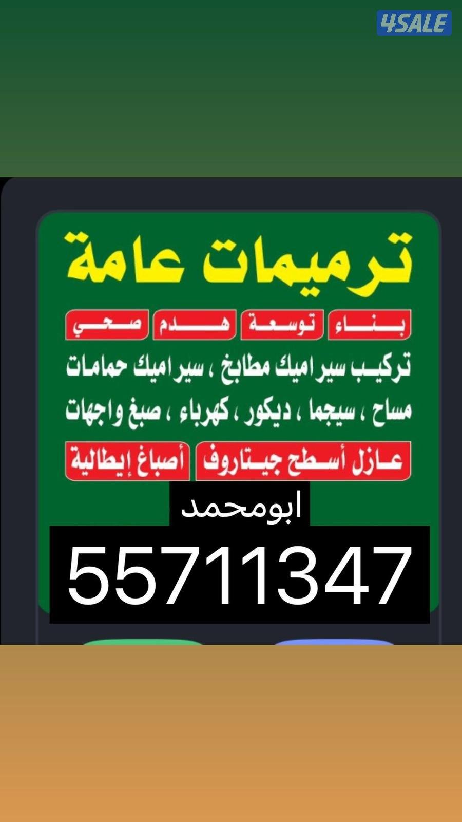 مقاولات عامه0