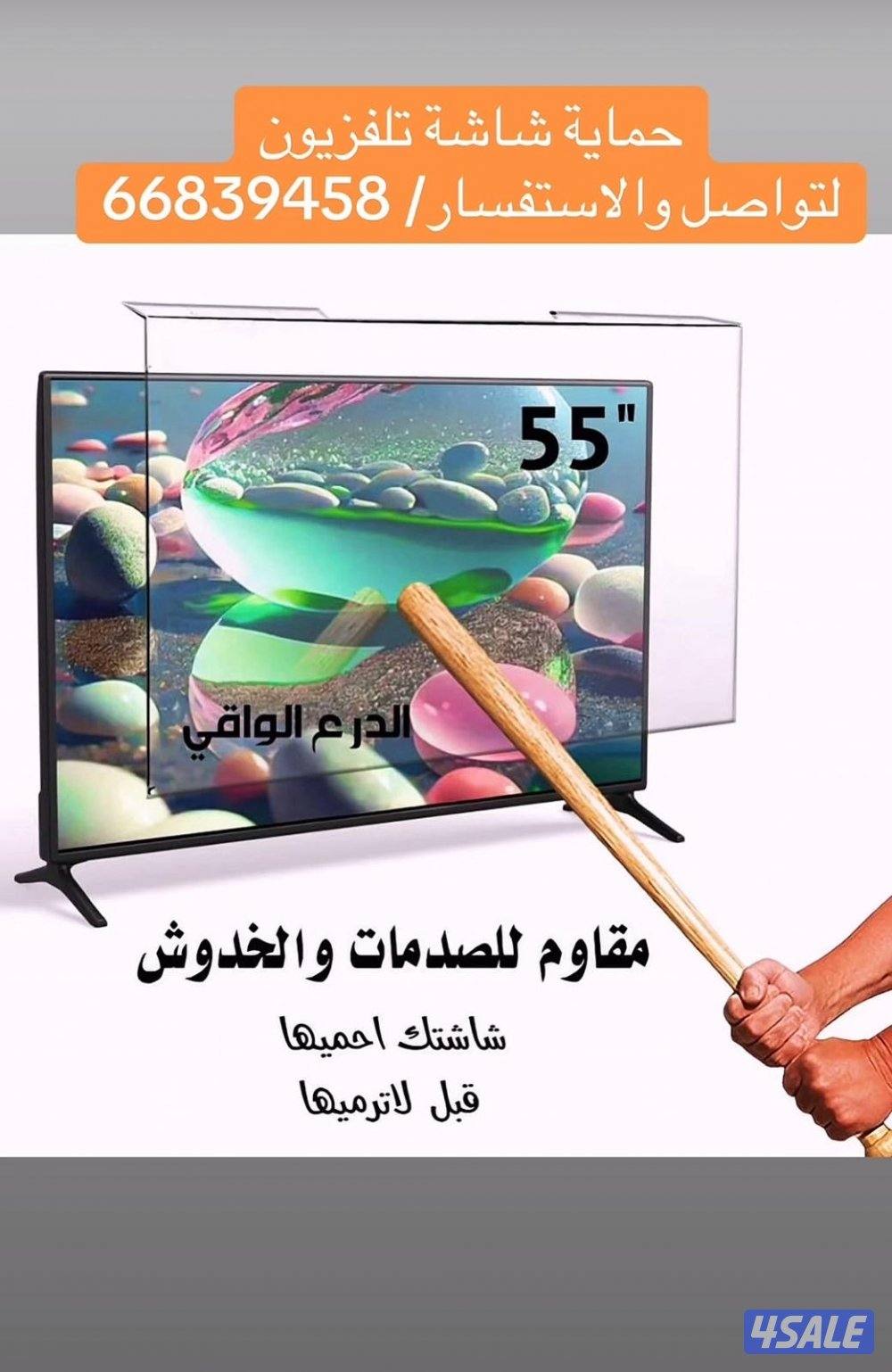 #حماية#شاشة#تلفزيون#حماية#شاشة#تلفزيون#حماية#شاشة#تلفزيون0