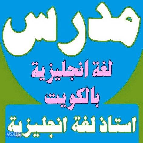 مدرس اول لغه انجليزيه للثانوي صف عاشر وثاني عشر3