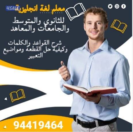 مدرس اول لغه انجليزيه للثانوي صف عاشر وثاني عشر2