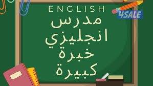 مدرس اول لغه انجليزيه للثانوي صف عاشر وثاني عشر10