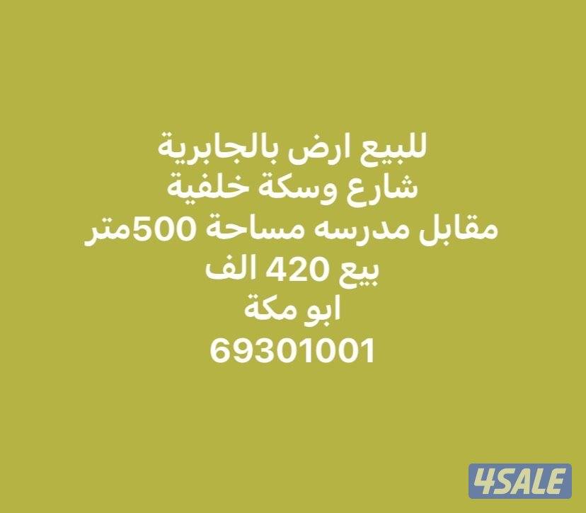 للبيع فيلا بالسلام و الجابرية1