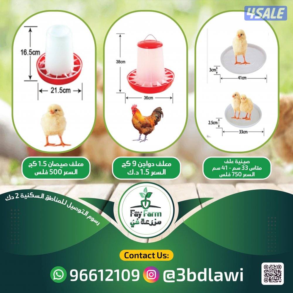 ليتات تدفئة ومعالف2