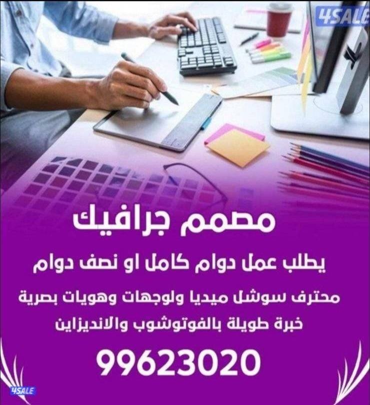 مصمم جرافيك يطلب عمل1
