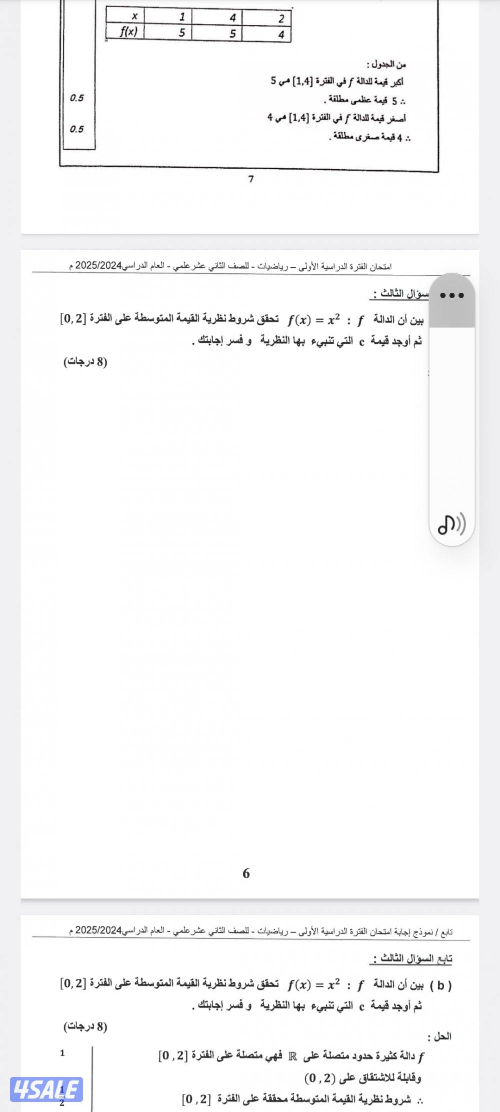 مدرس رياضيات ثانوي صف ١٢1