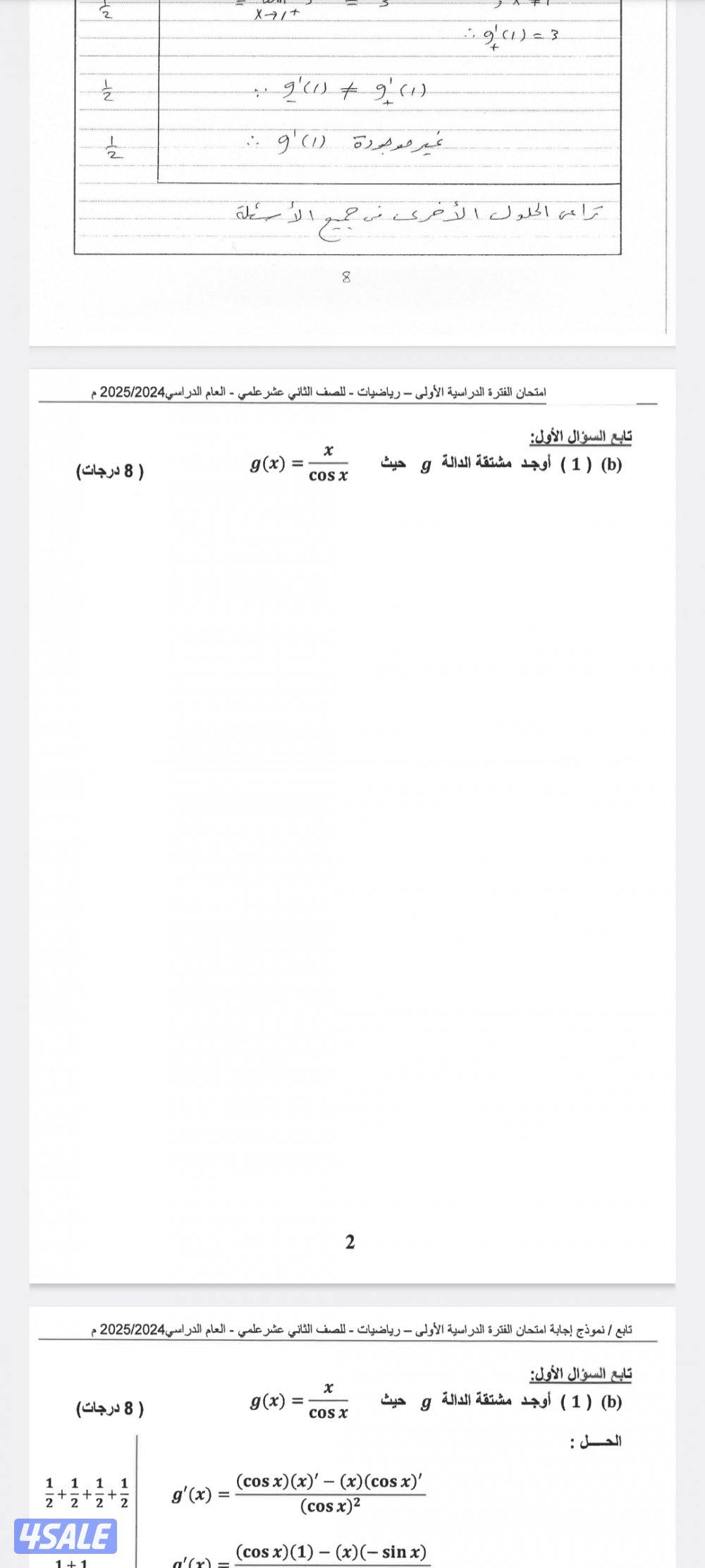 مدرس رياضيات ثانوي صف ١٢2