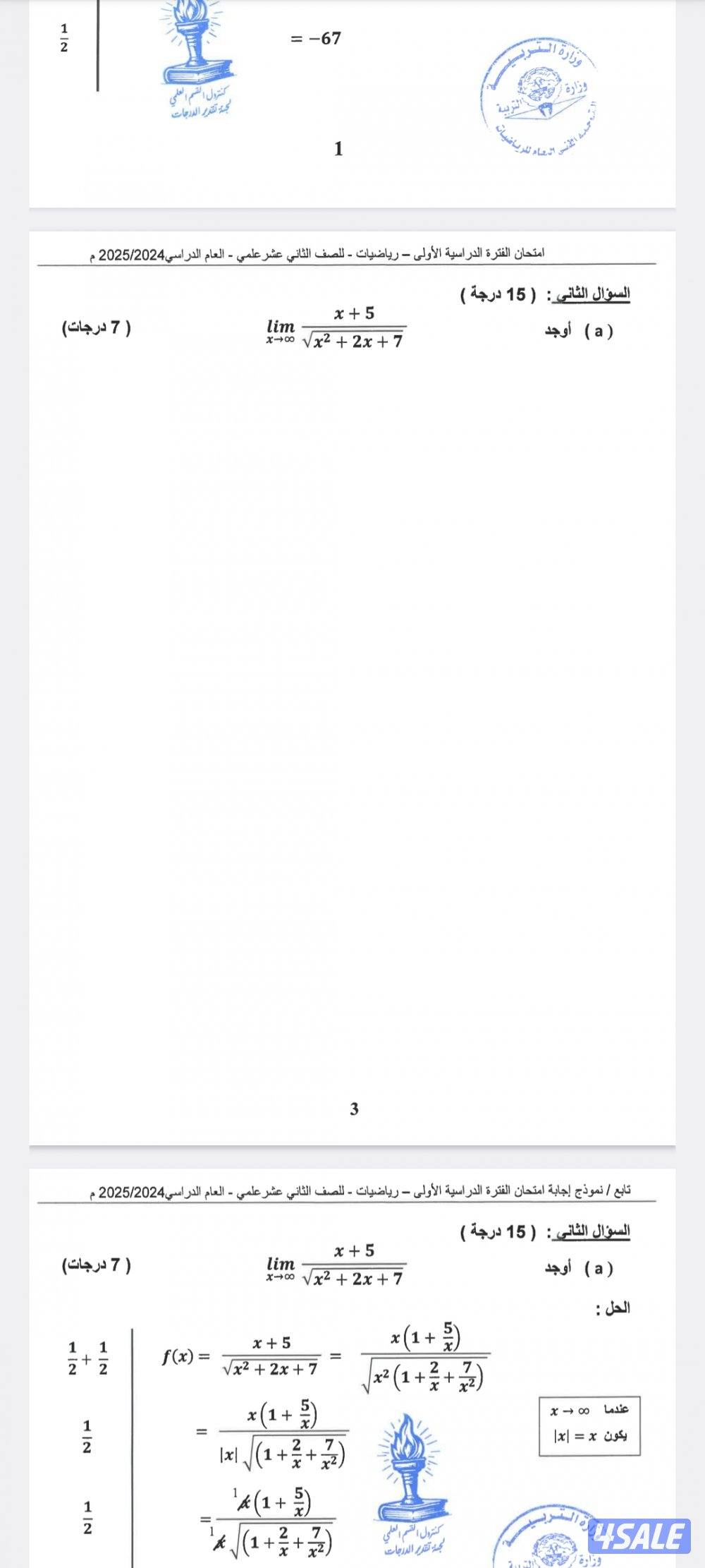 مدرس رياضيات ثانوي صف ١٢4