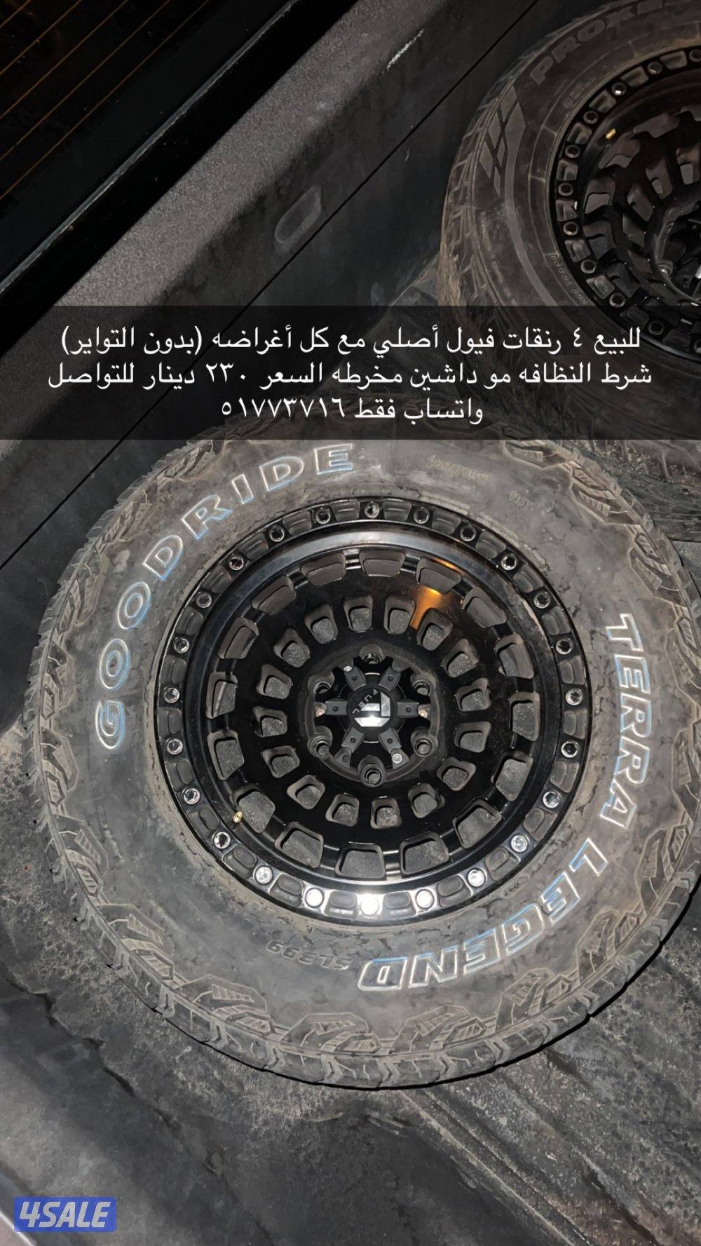 رنقات فيول0