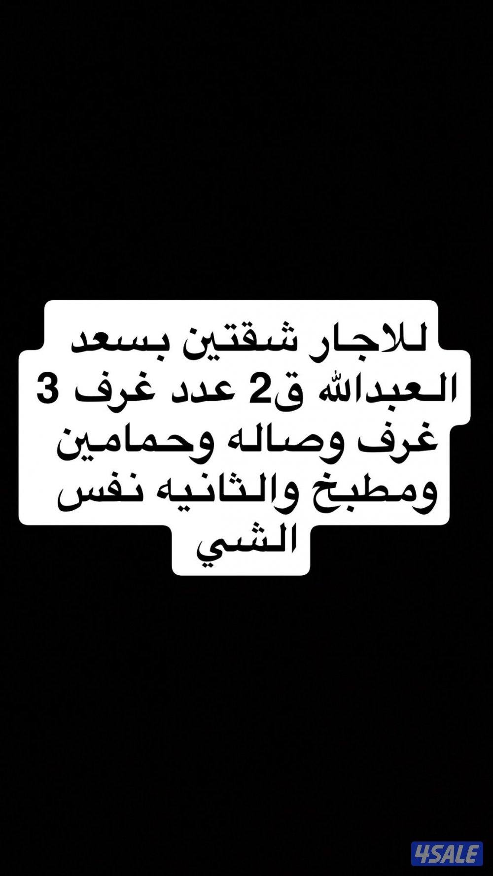 شقه للايجار تتكون من ثلاث غرف وصاله وحمامين ومطبخ جديد . اصنصير0