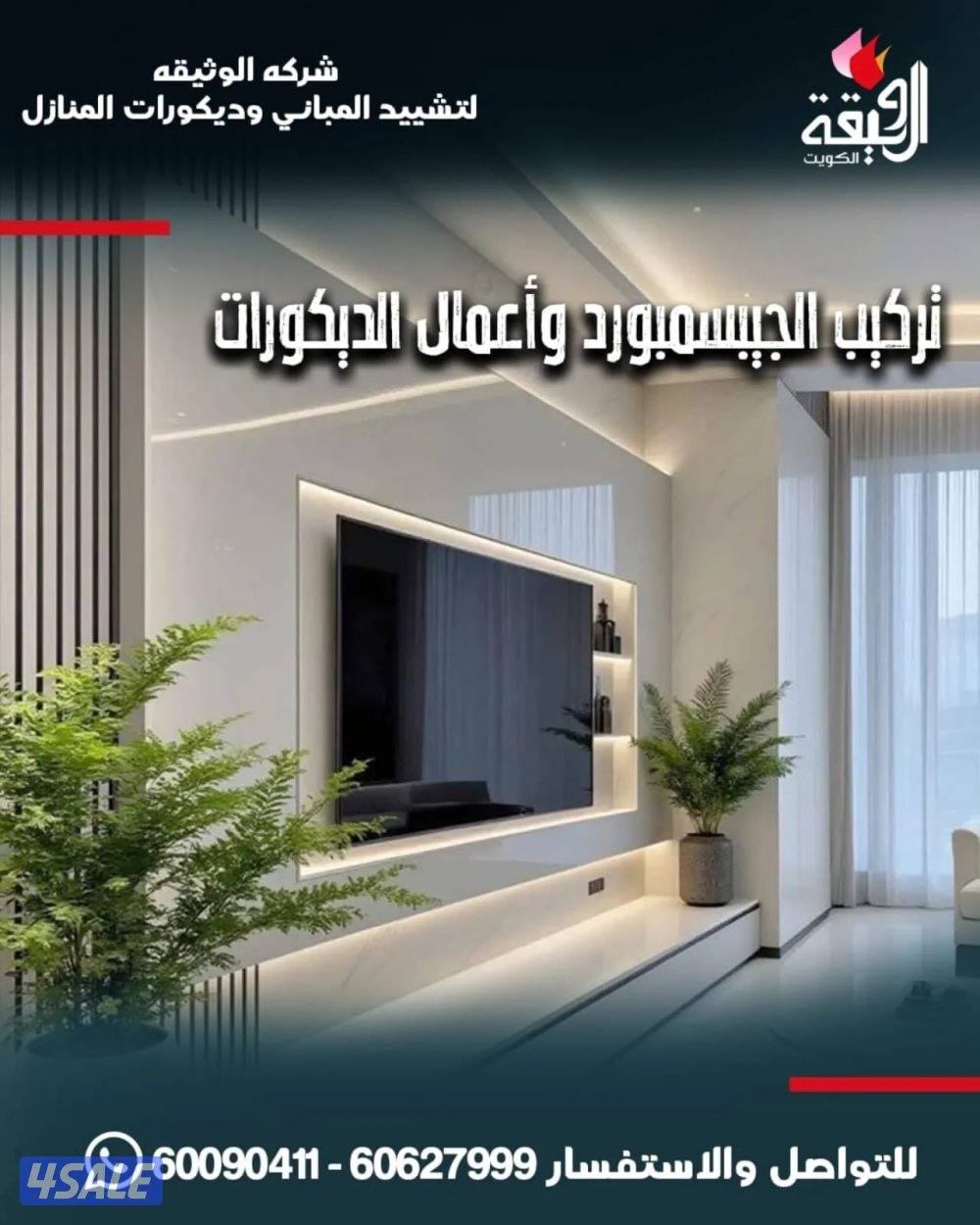 اصباغ ومقاولات وترميمات وسيراميك ورخام وكهرباء وصحى وبديل رخام وخشب2