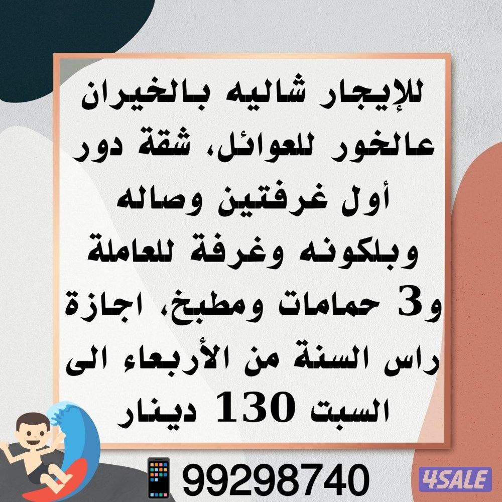شاليه اجازة راس السنة بأقل الأسعار1