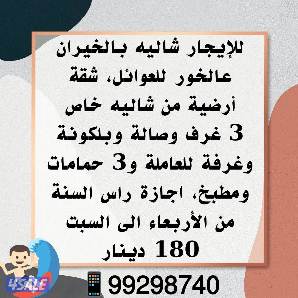 شاليه اجازة راس السنة بأقل الأسعار2