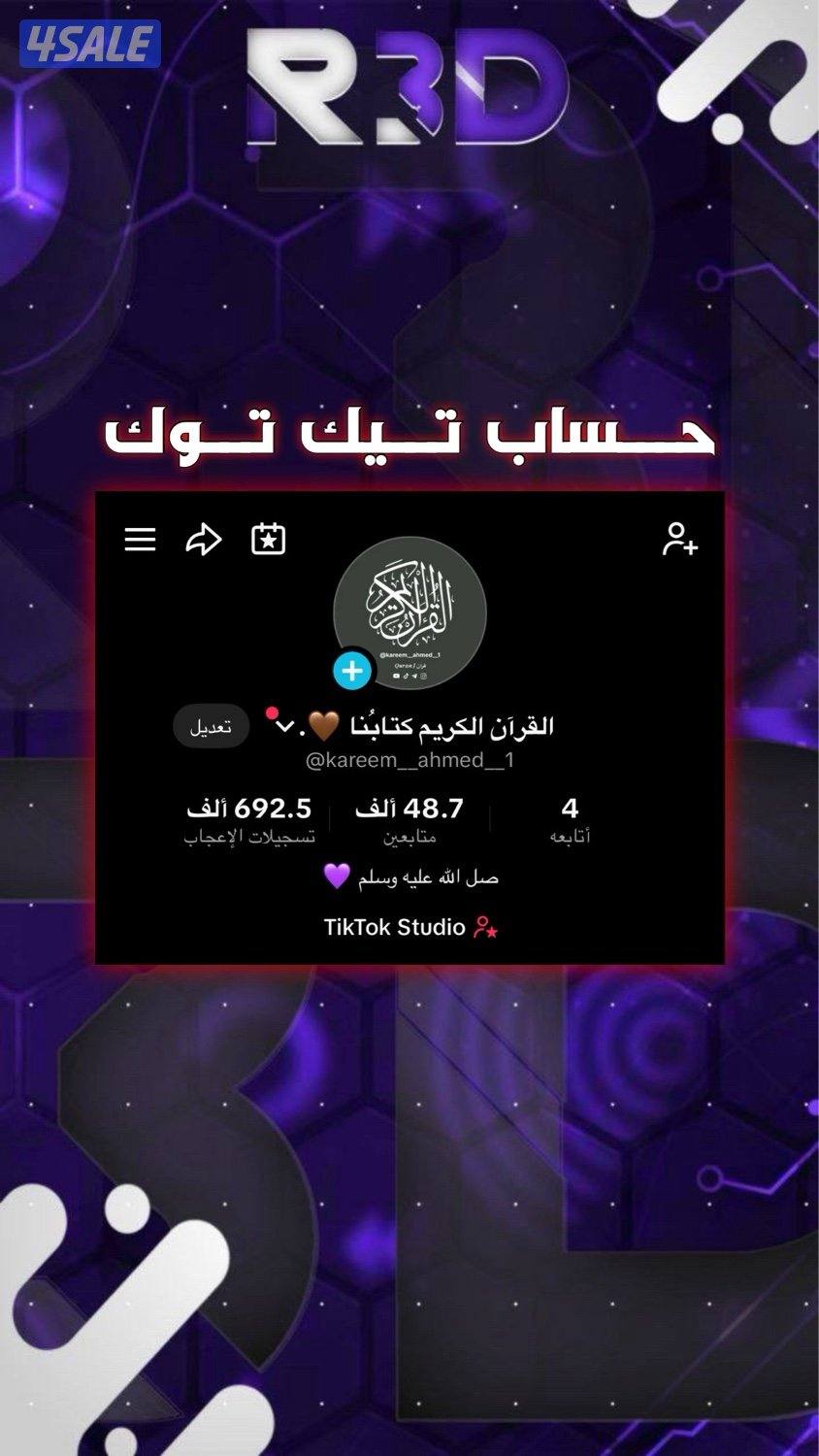 حساب تيك توك0